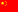 中文（簡體）